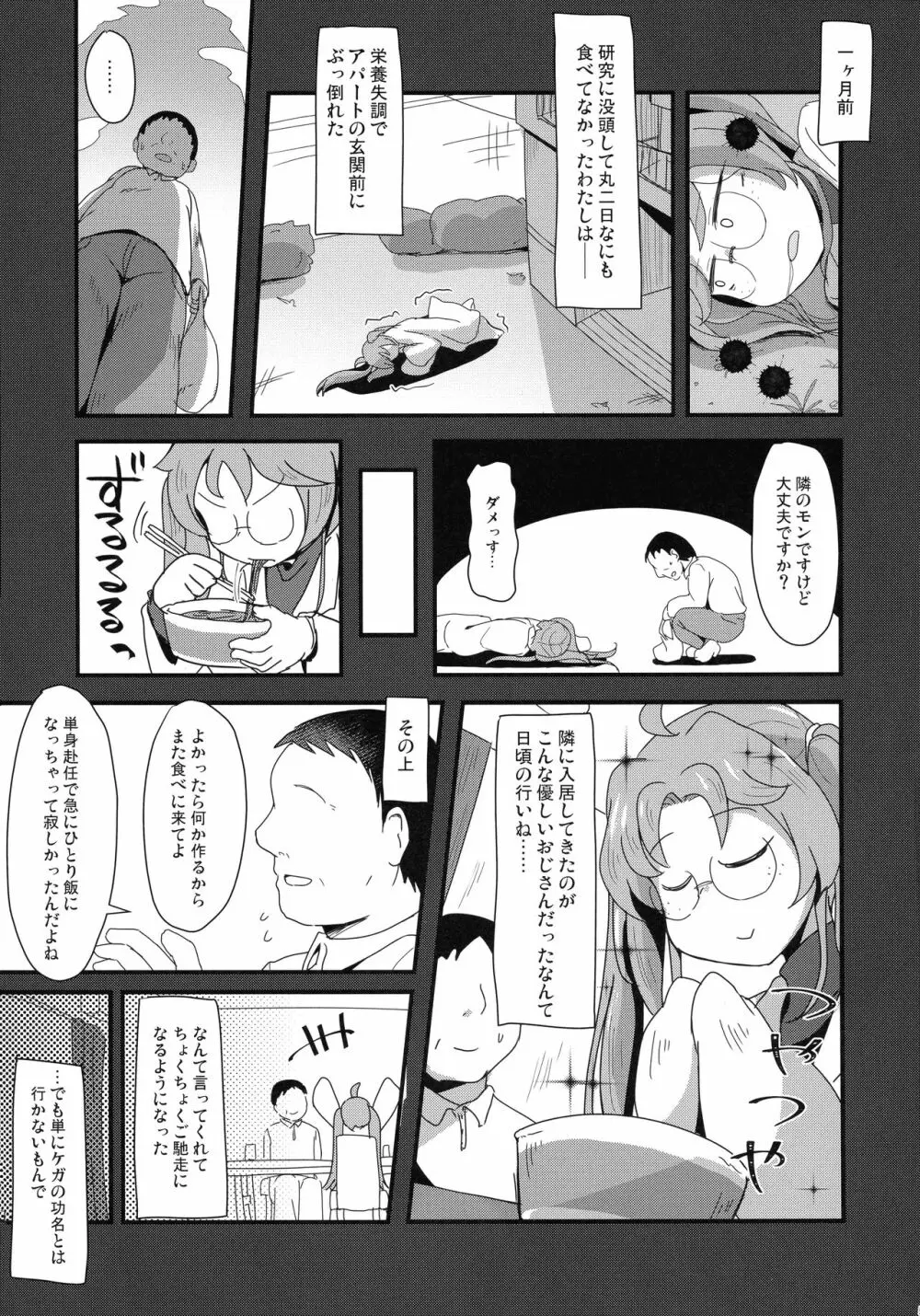 隣部屋のやさしいおじさん 5ページ