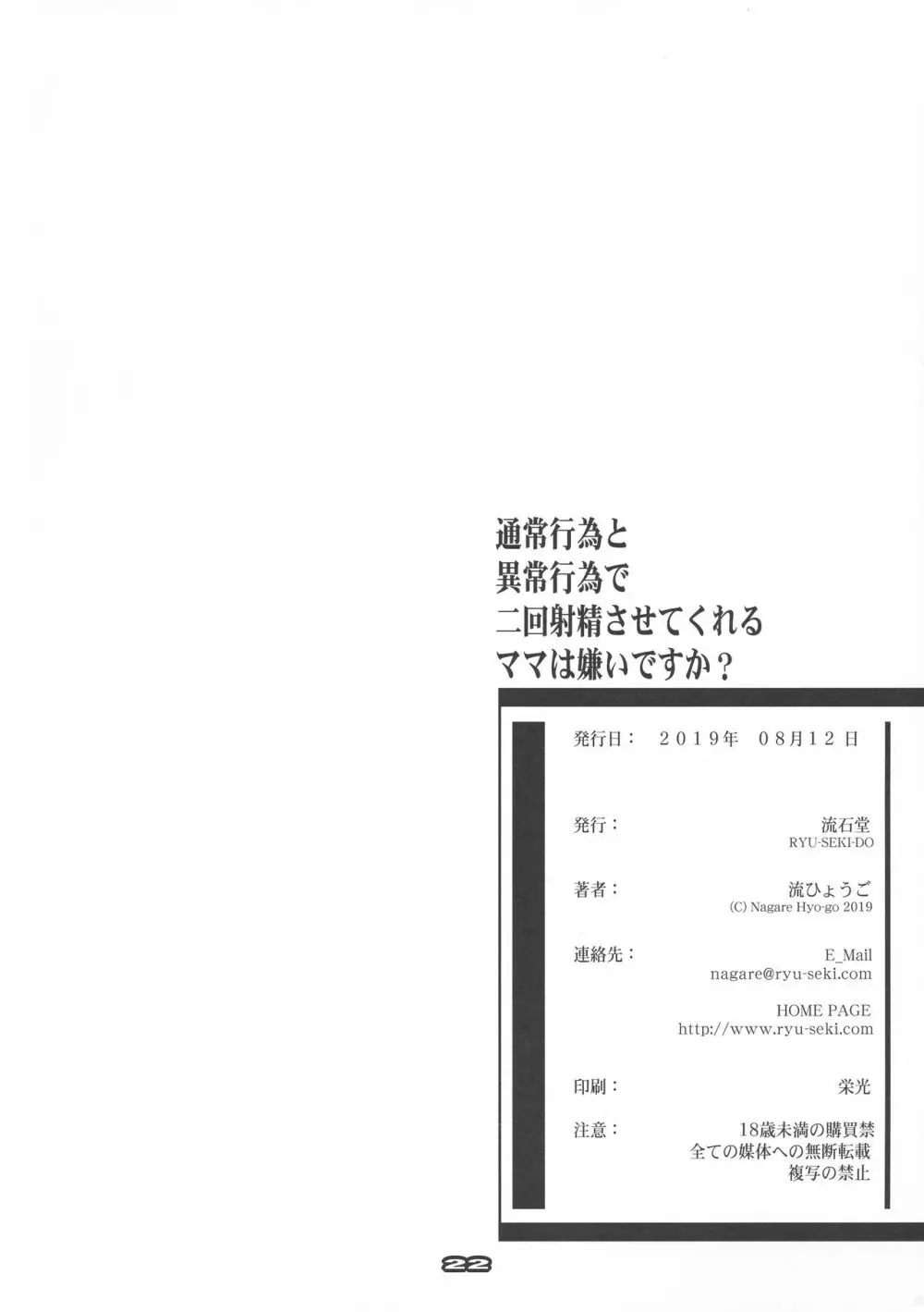 通常行為と異常行為で二回射精させてくれるママは嫌いですか? 20ページ