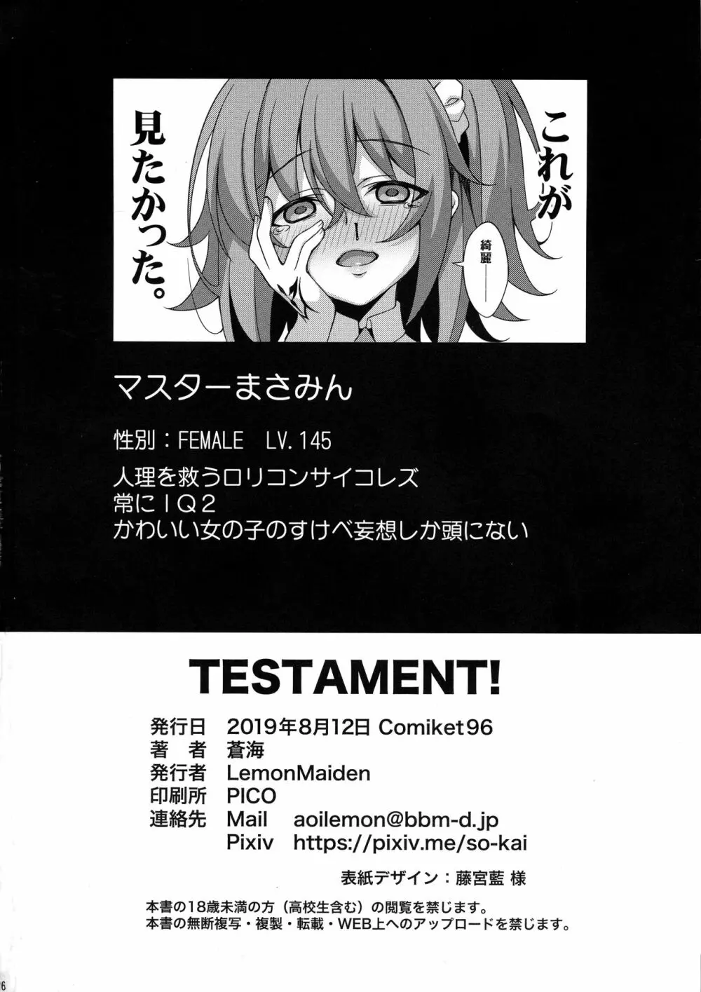 TESTAMENT! 25ページ