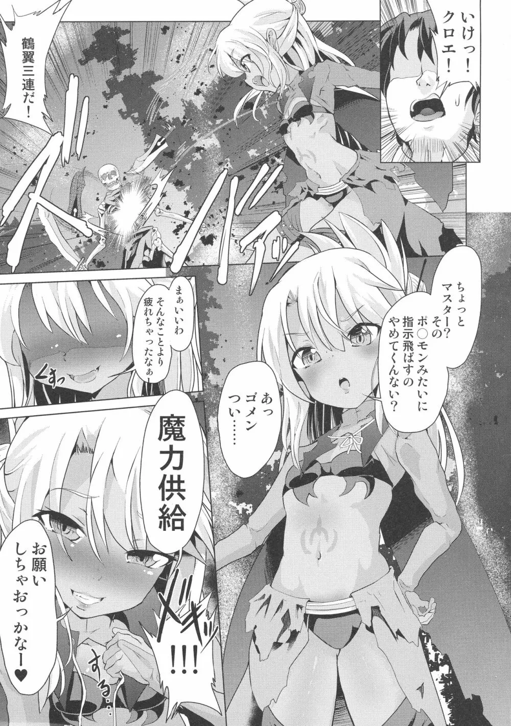 クロの射精管理 5ページ