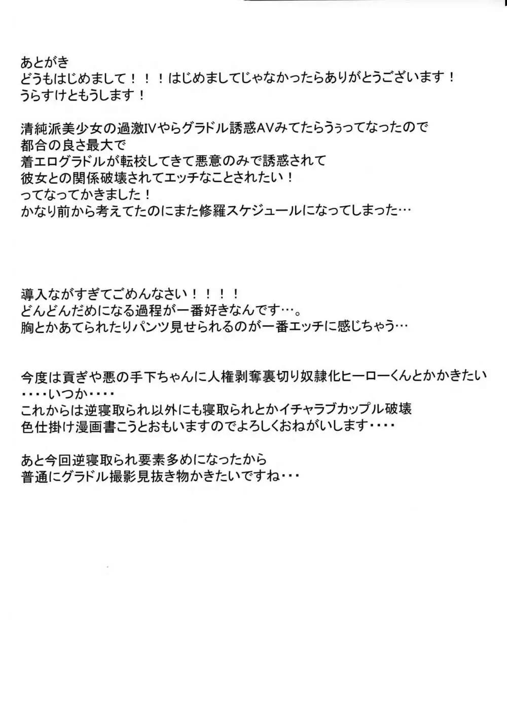 元着エロアイドル転校生に誘惑されちゃお 31ページ