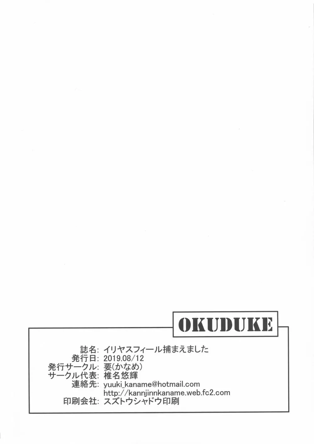 イリヤスフィール捕まえました 22ページ