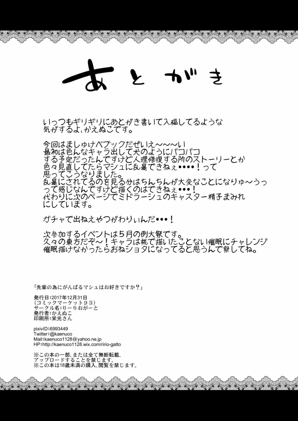 先輩の為にがんばるマシュはお好きですか? 32ページ