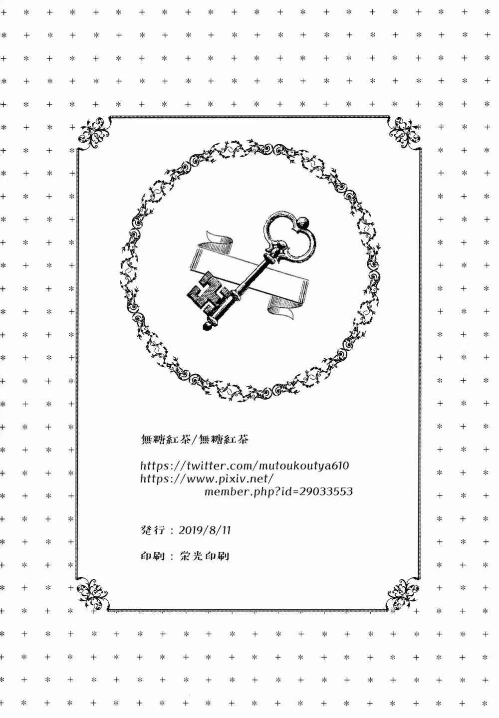 義妹と一晩中お留守番えっち 25ページ