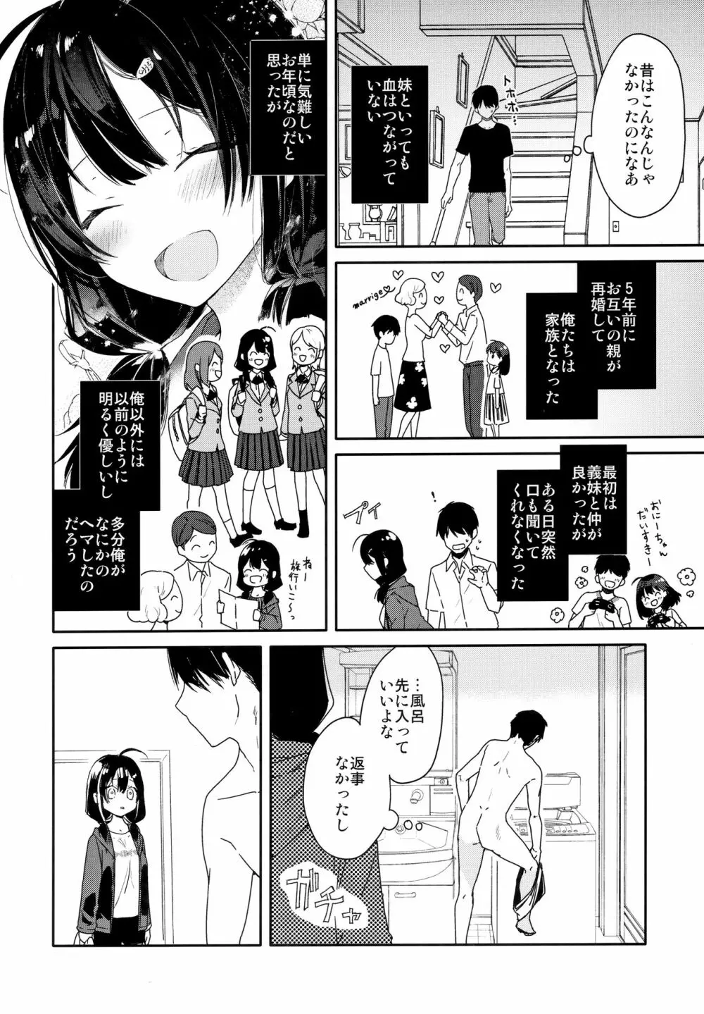 義妹と一晩中お留守番えっち 5ページ