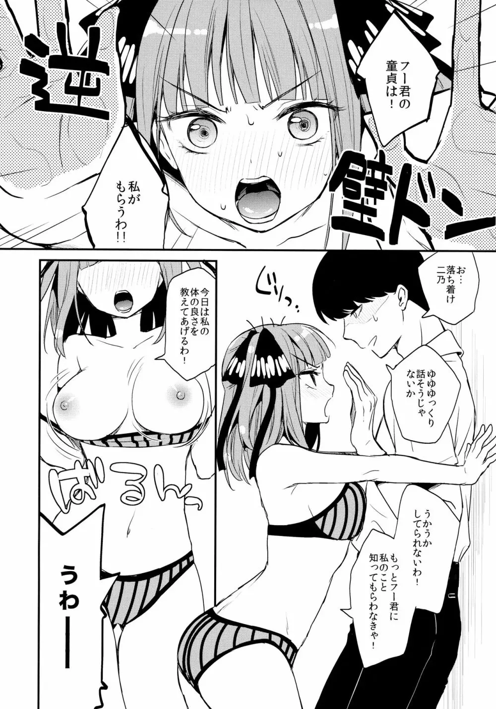 あぷりこっとん9 2ページ