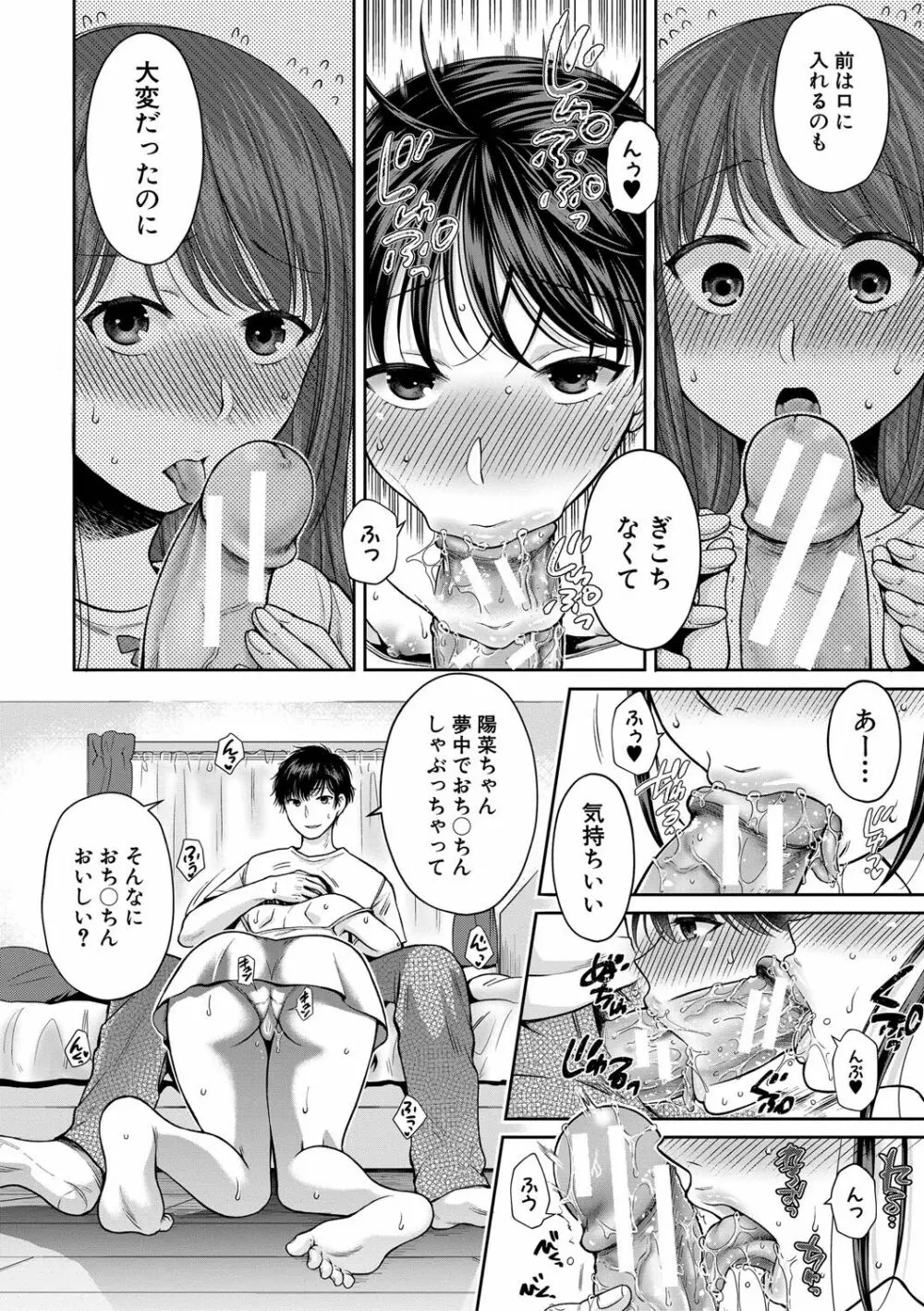 偽物家族 義父に堕ちていく姉妹 115ページ