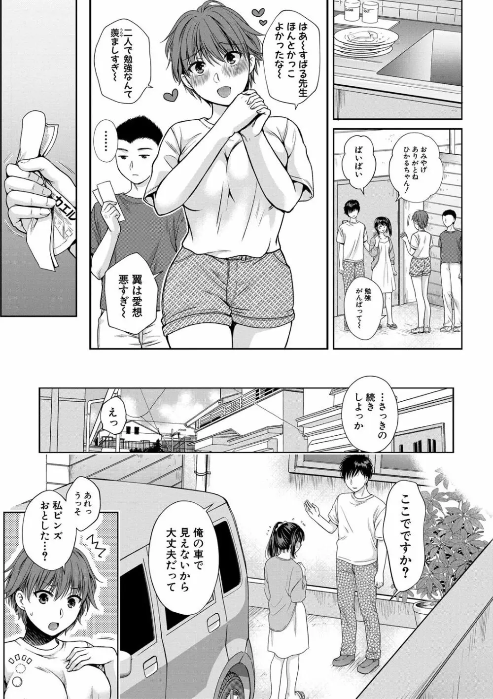 偽物家族 義父に堕ちていく姉妹 120ページ