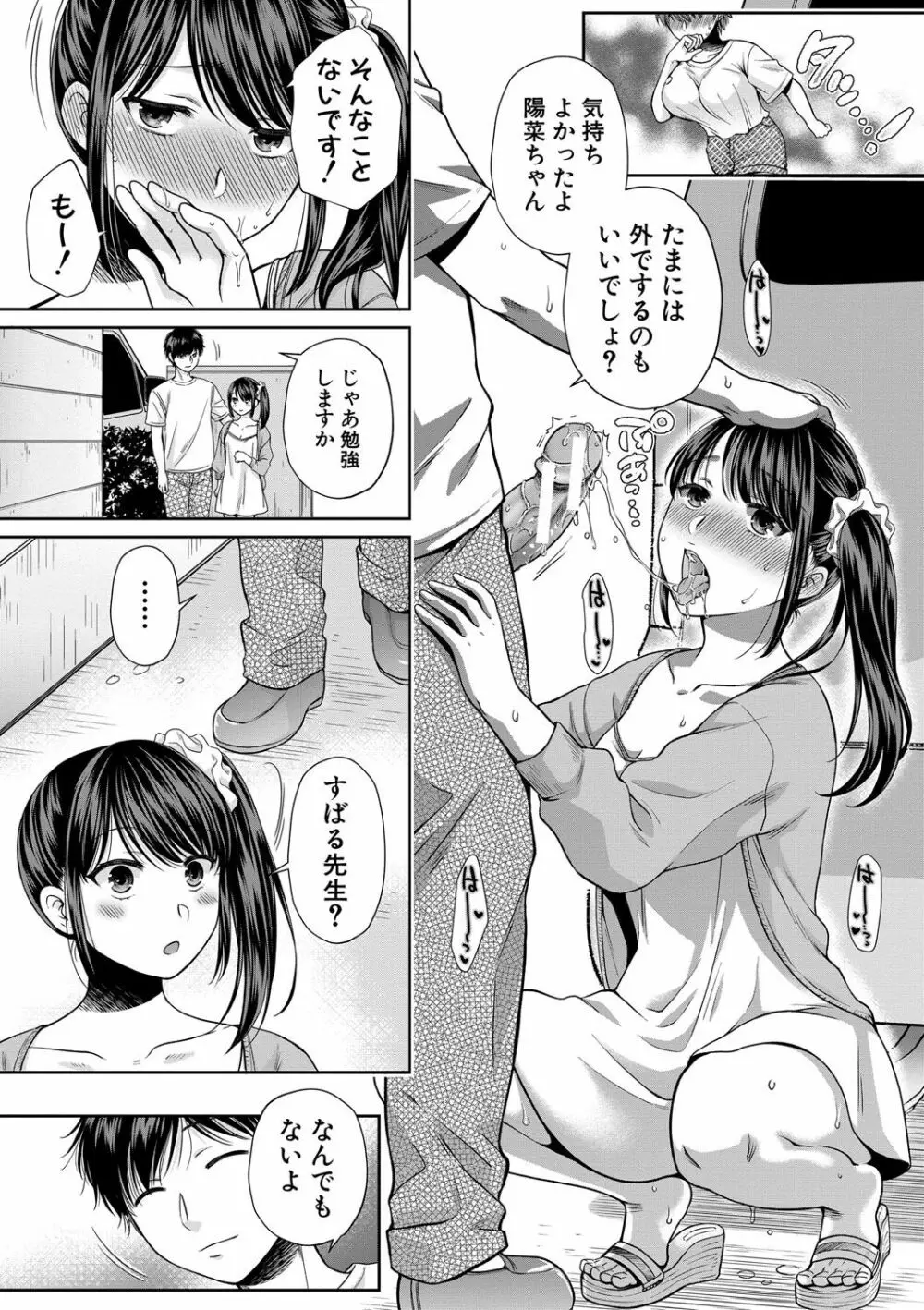 偽物家族 義父に堕ちていく姉妹 124ページ