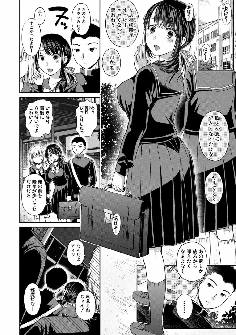 偽物家族 義父に堕ちていく姉妹 145ページ