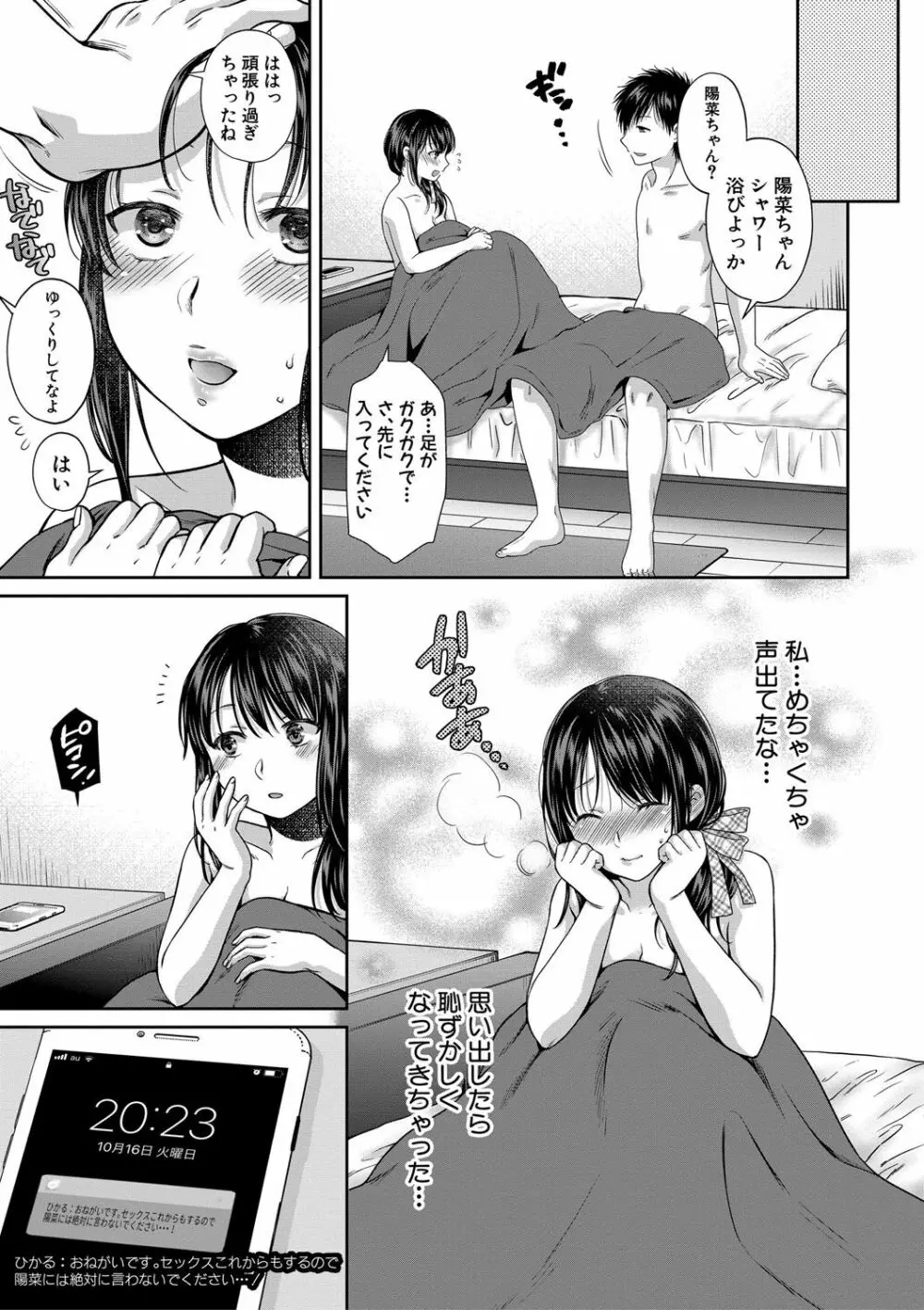 偽物家族 義父に堕ちていく姉妹 168ページ