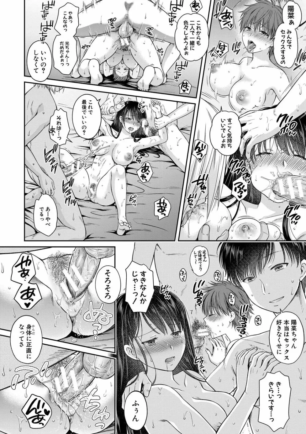 偽物家族 義父に堕ちていく姉妹 193ページ