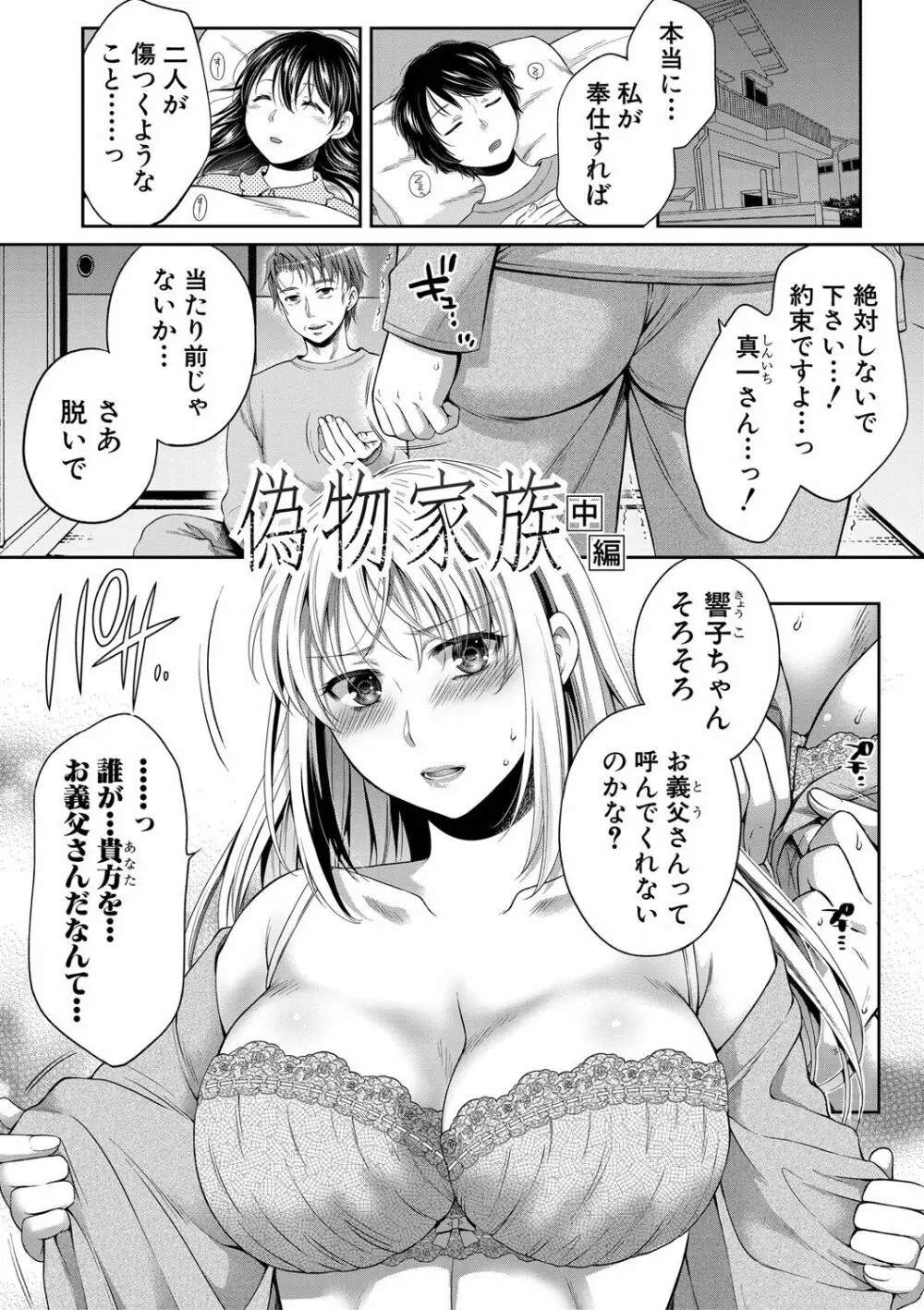 偽物家族 義父に堕ちていく姉妹 30ページ