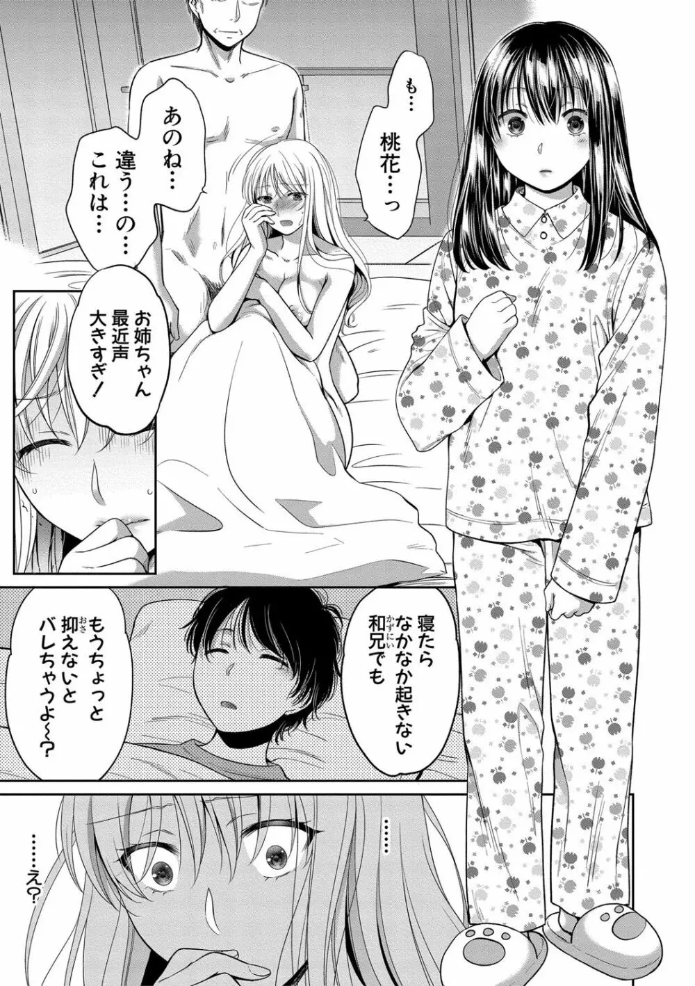 偽物家族 義父に堕ちていく姉妹 56ページ