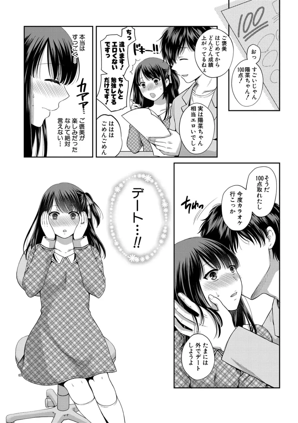 偽物家族 義父に堕ちていく姉妹 92ページ