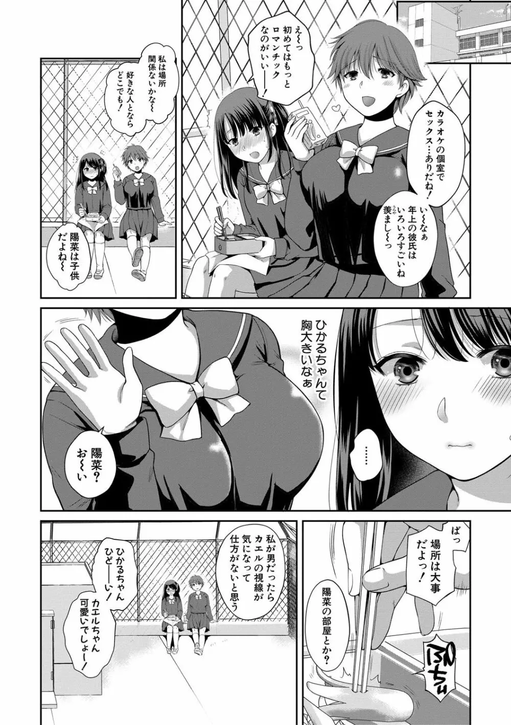 偽物家族 義父に堕ちていく姉妹 93ページ