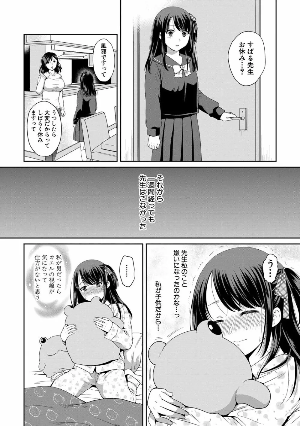 偽物家族 義父に堕ちていく姉妹 97ページ