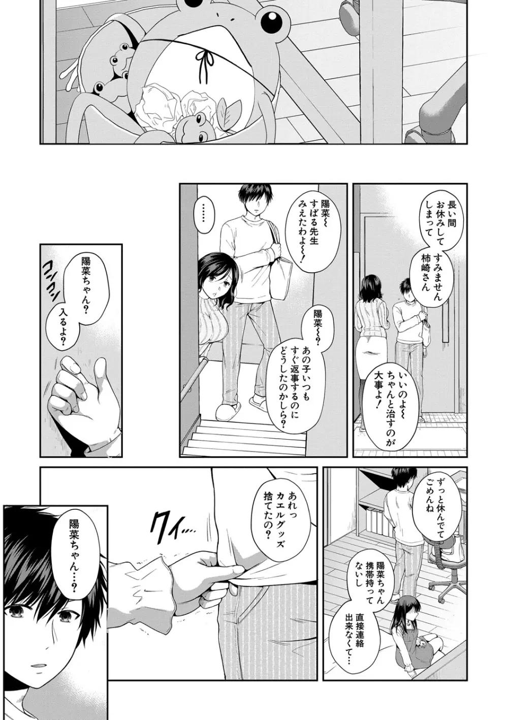 偽物家族 義父に堕ちていく姉妹 98ページ