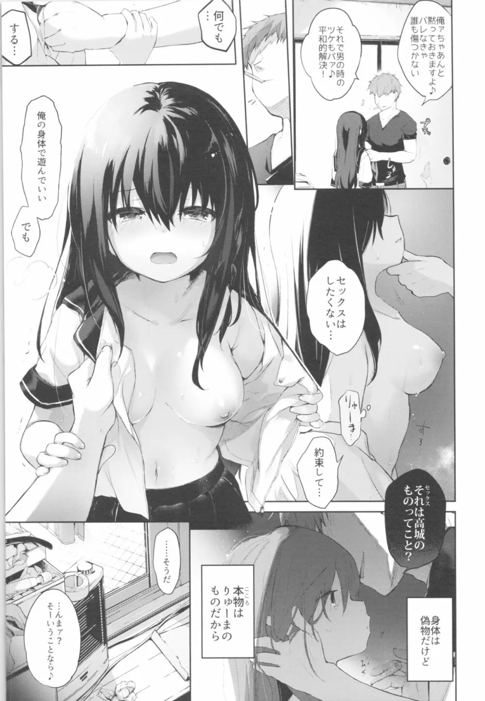 女体化アニキとおもちゃで遊ぶ本 6ページ