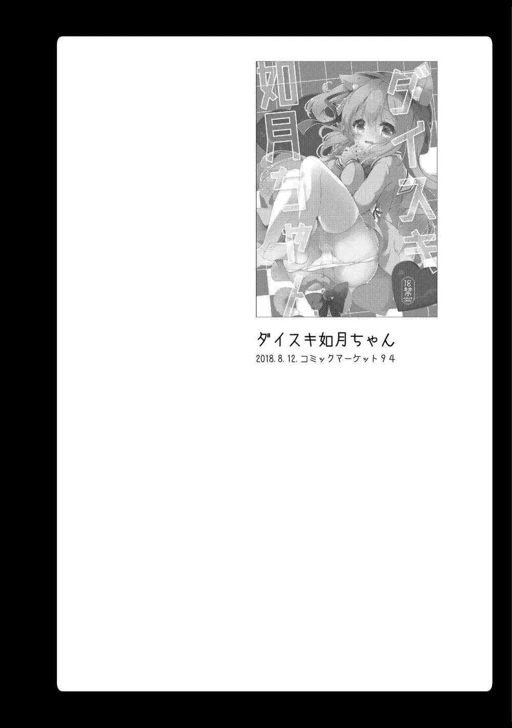 あめみずアズレン総集編 18ページ