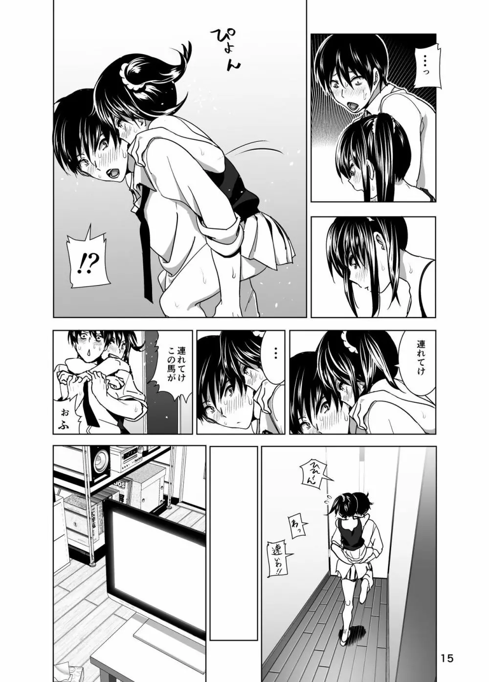 妹のおっぱいがまるだしだった話3 16ページ