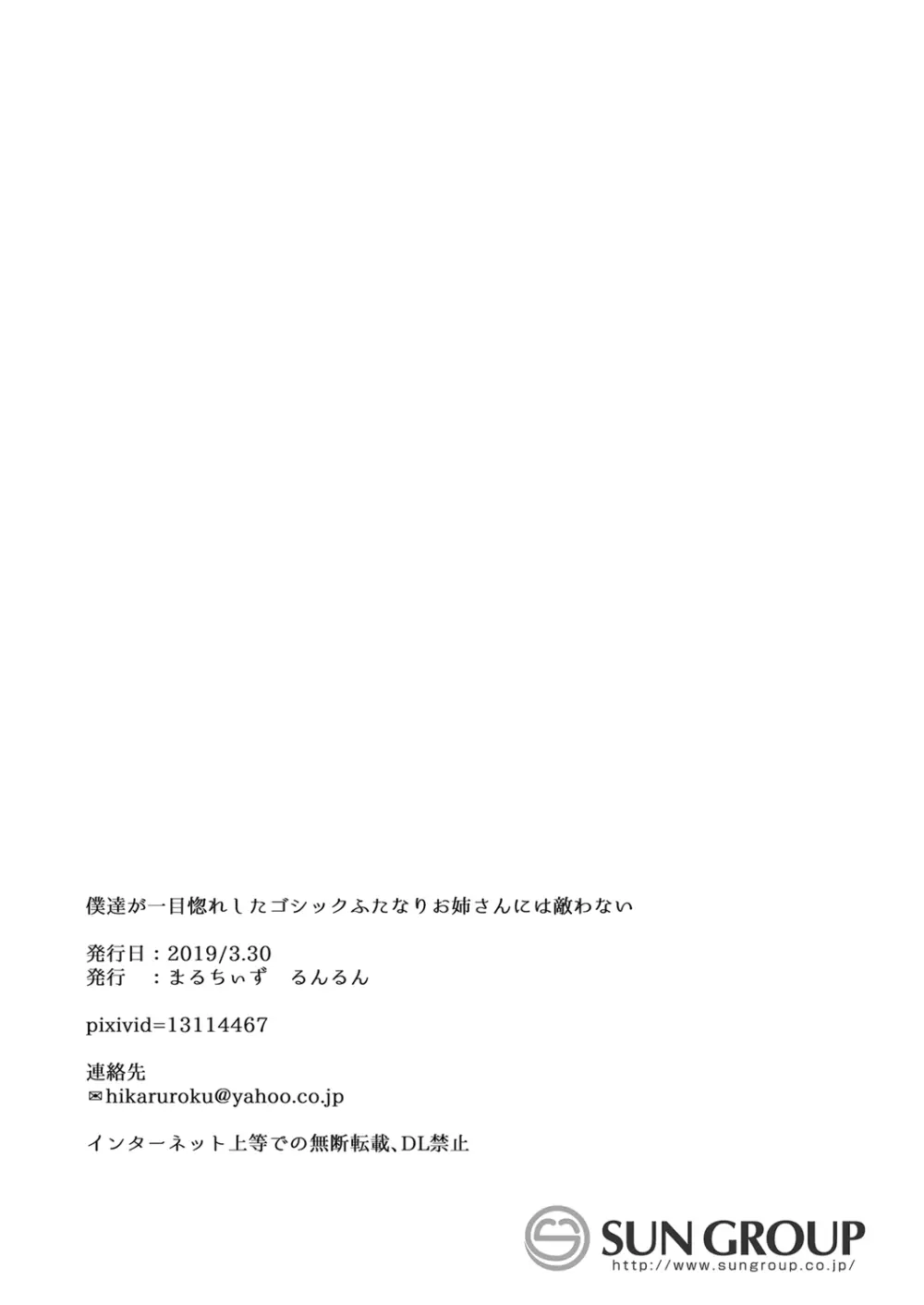 僕たちが一目惚れしたゴシックふたなりお姉さんには敵わない 26ページ