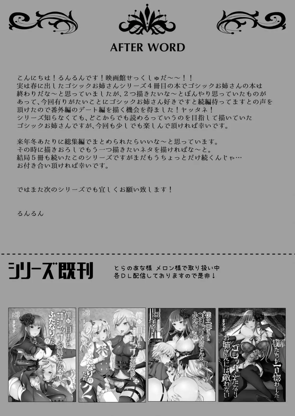 ふたなりゴシックお姉さんの正しい映画デートのススメ 21ページ