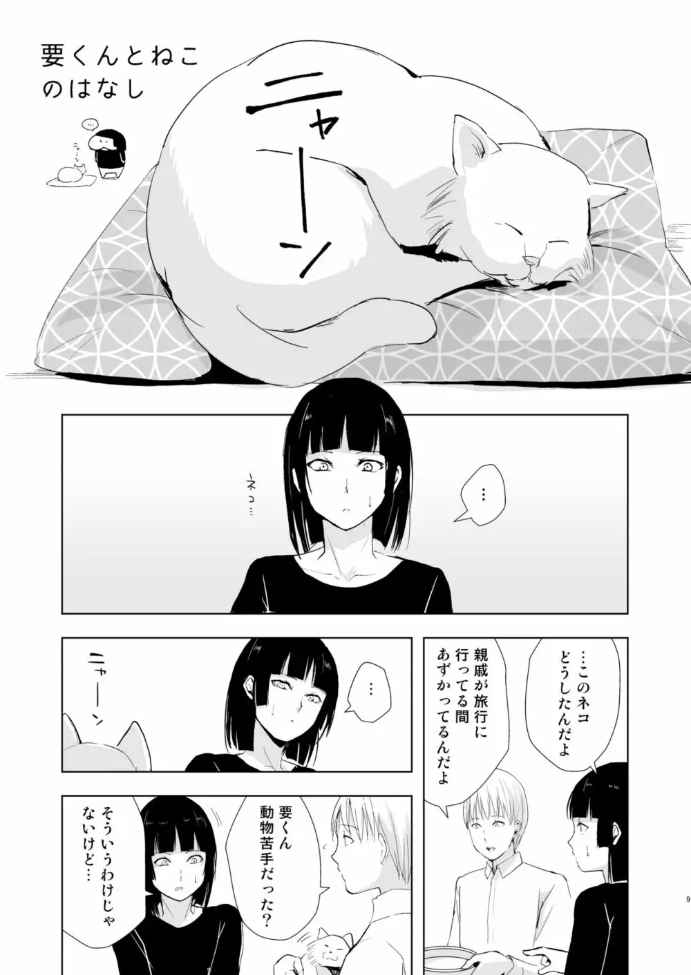 要くんの日常 10ページ