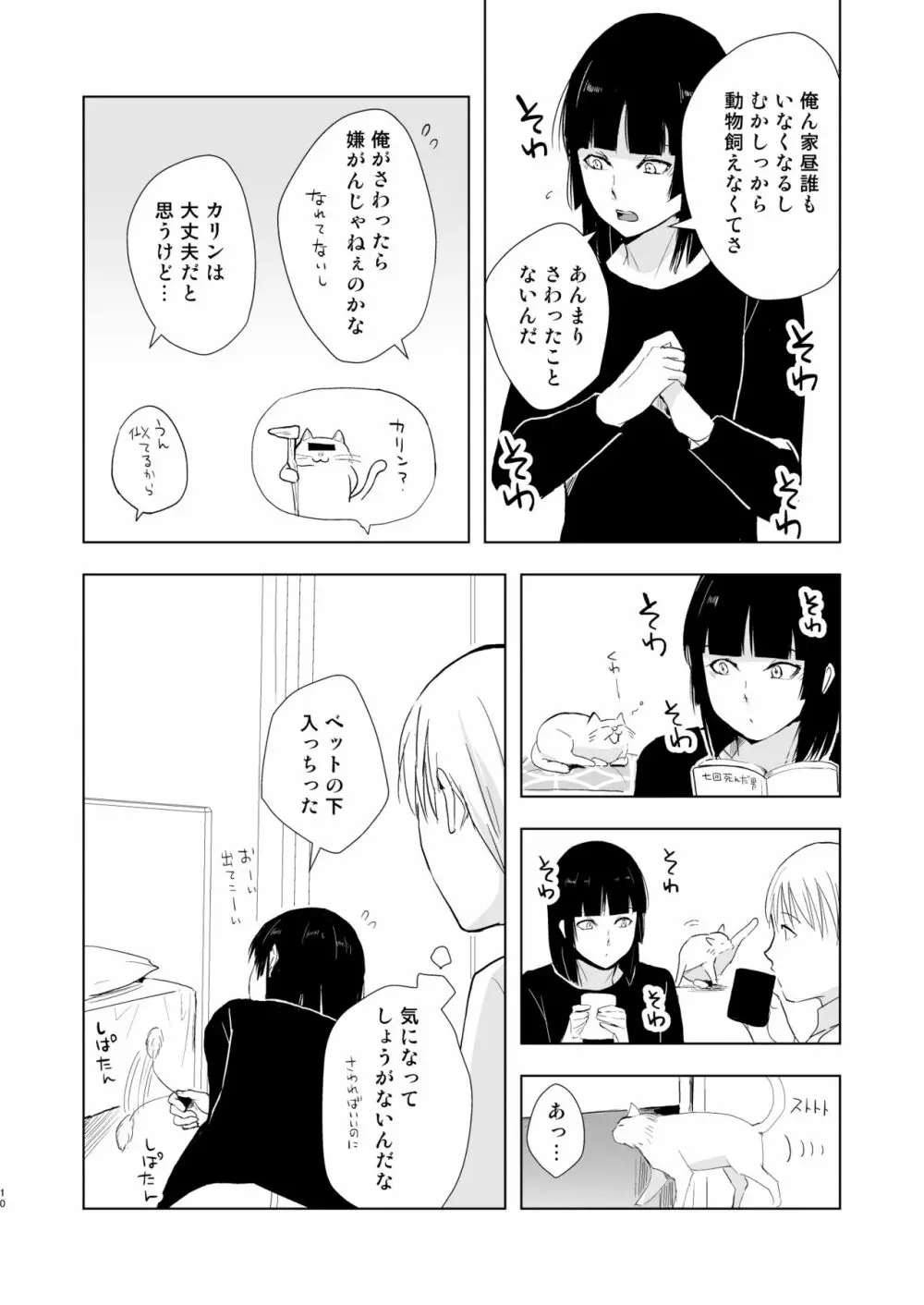 要くんの日常 11ページ