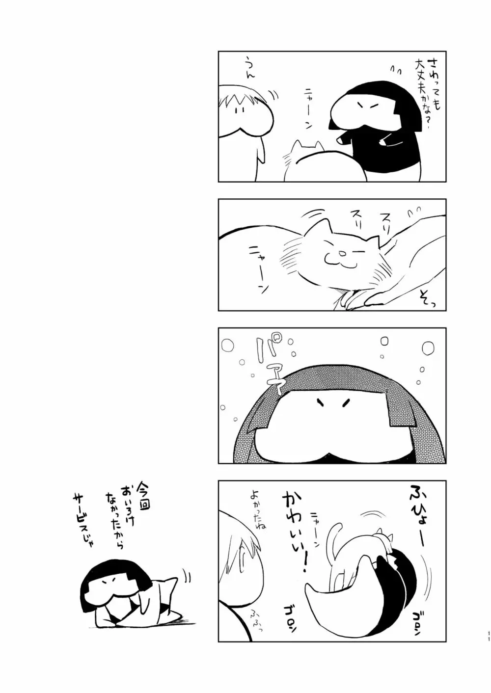 要くんの日常 12ページ