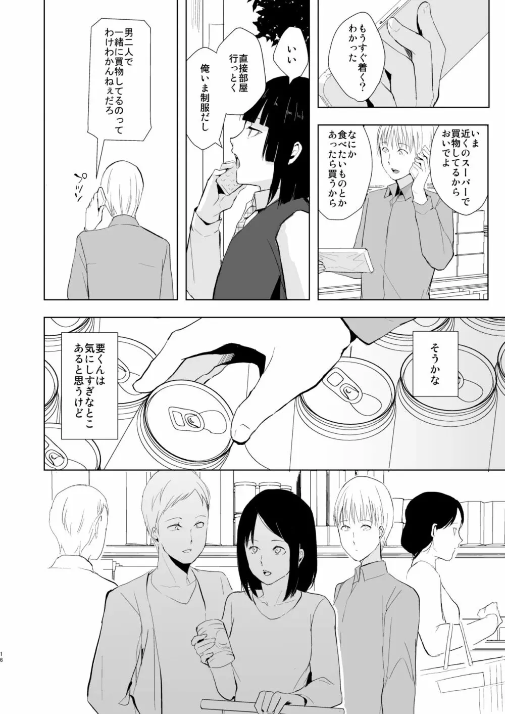 要くんの日常 17ページ