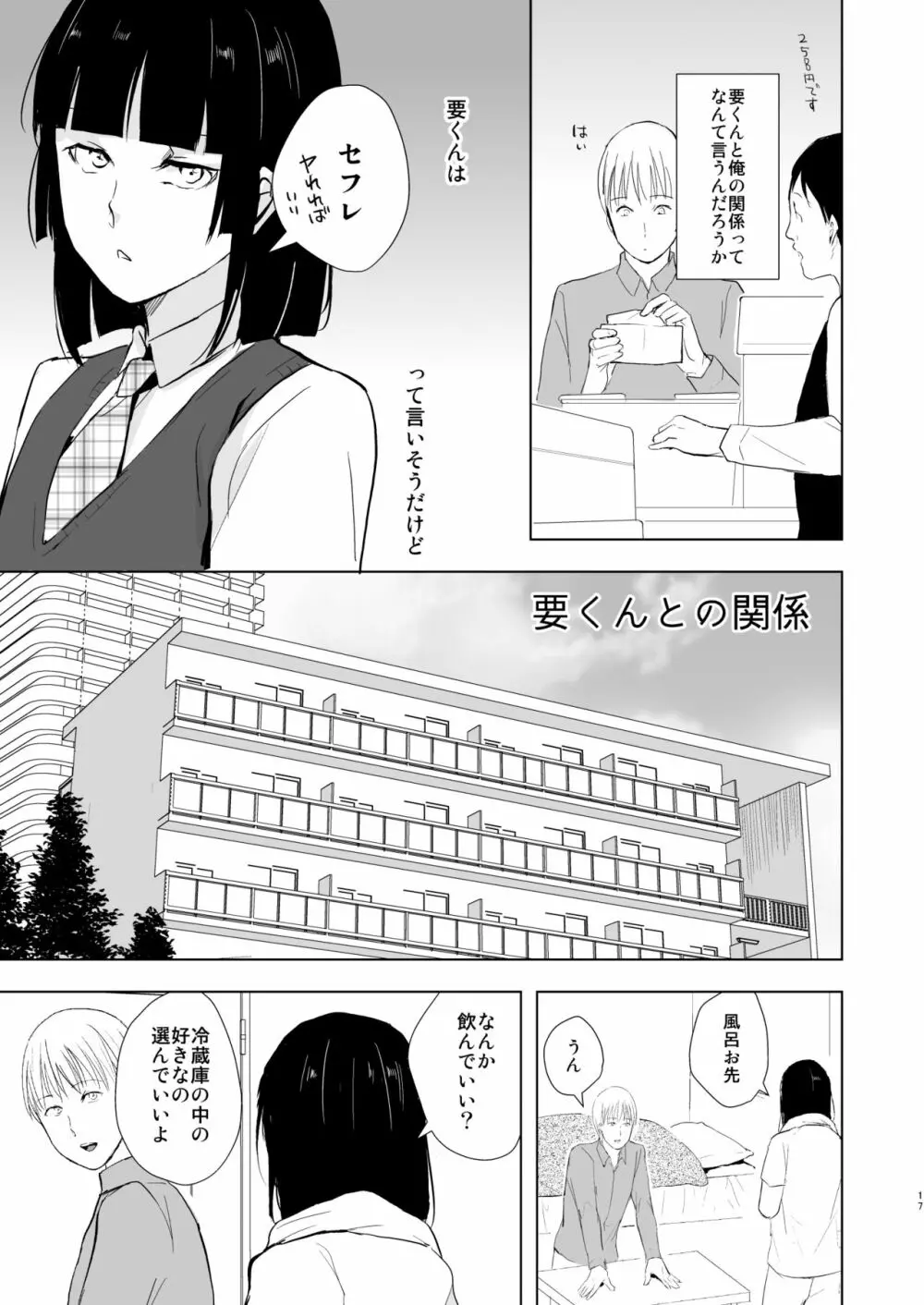 要くんの日常 18ページ