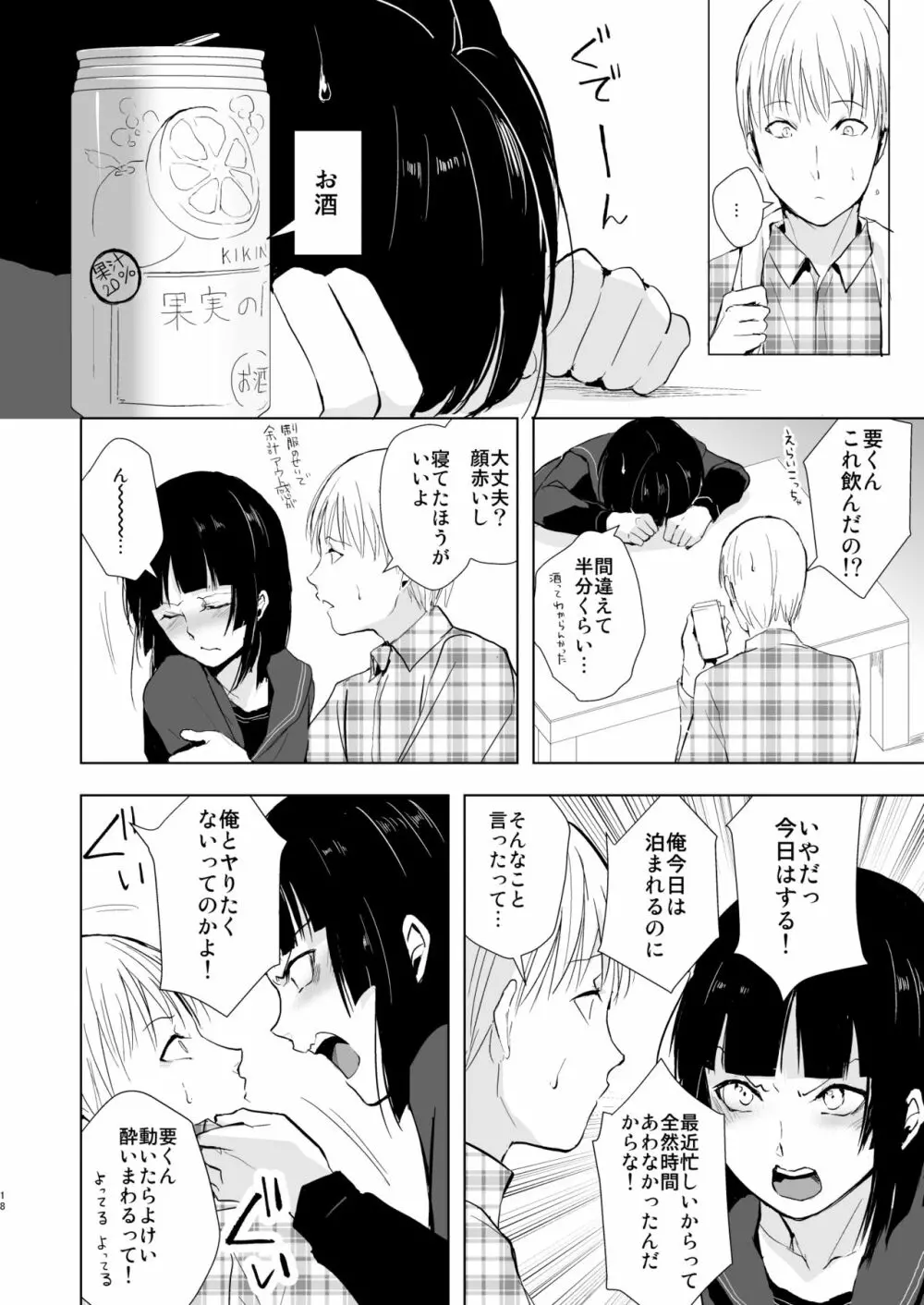 要くんの日常 19ページ