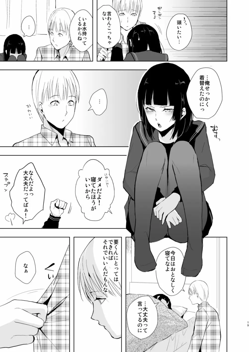 要くんの日常 20ページ