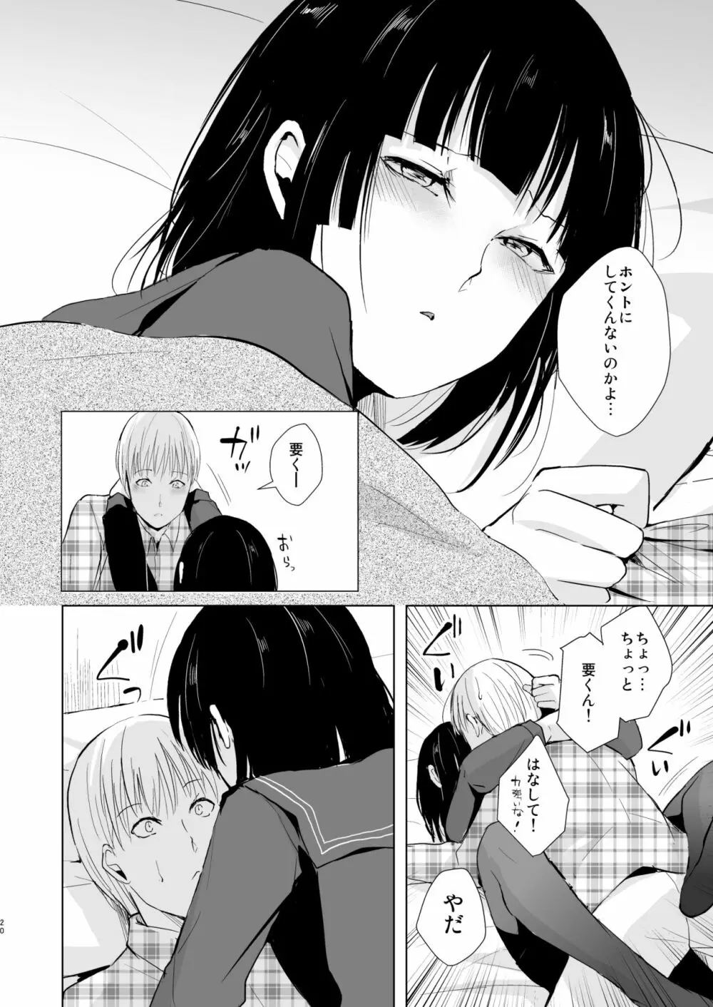 要くんの日常 21ページ