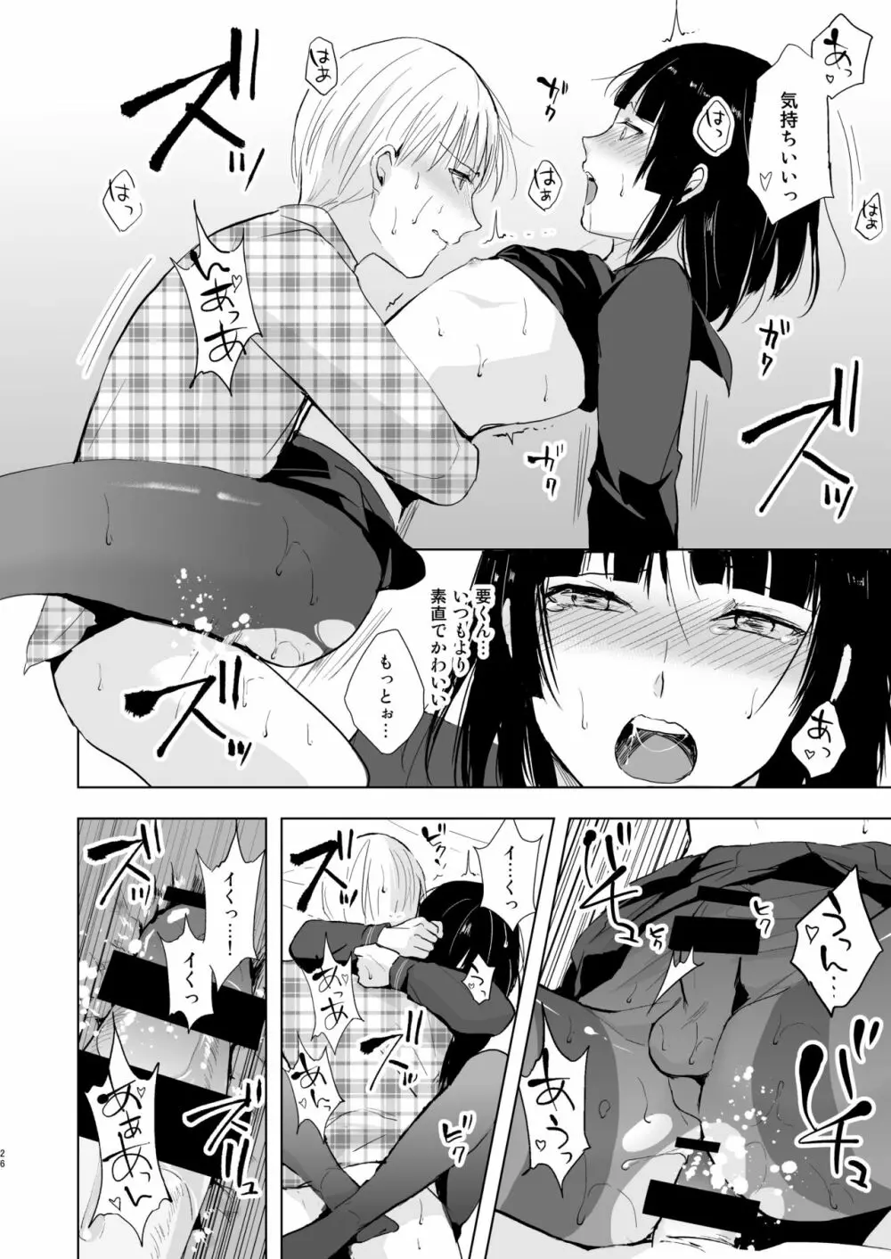 要くんの日常 27ページ