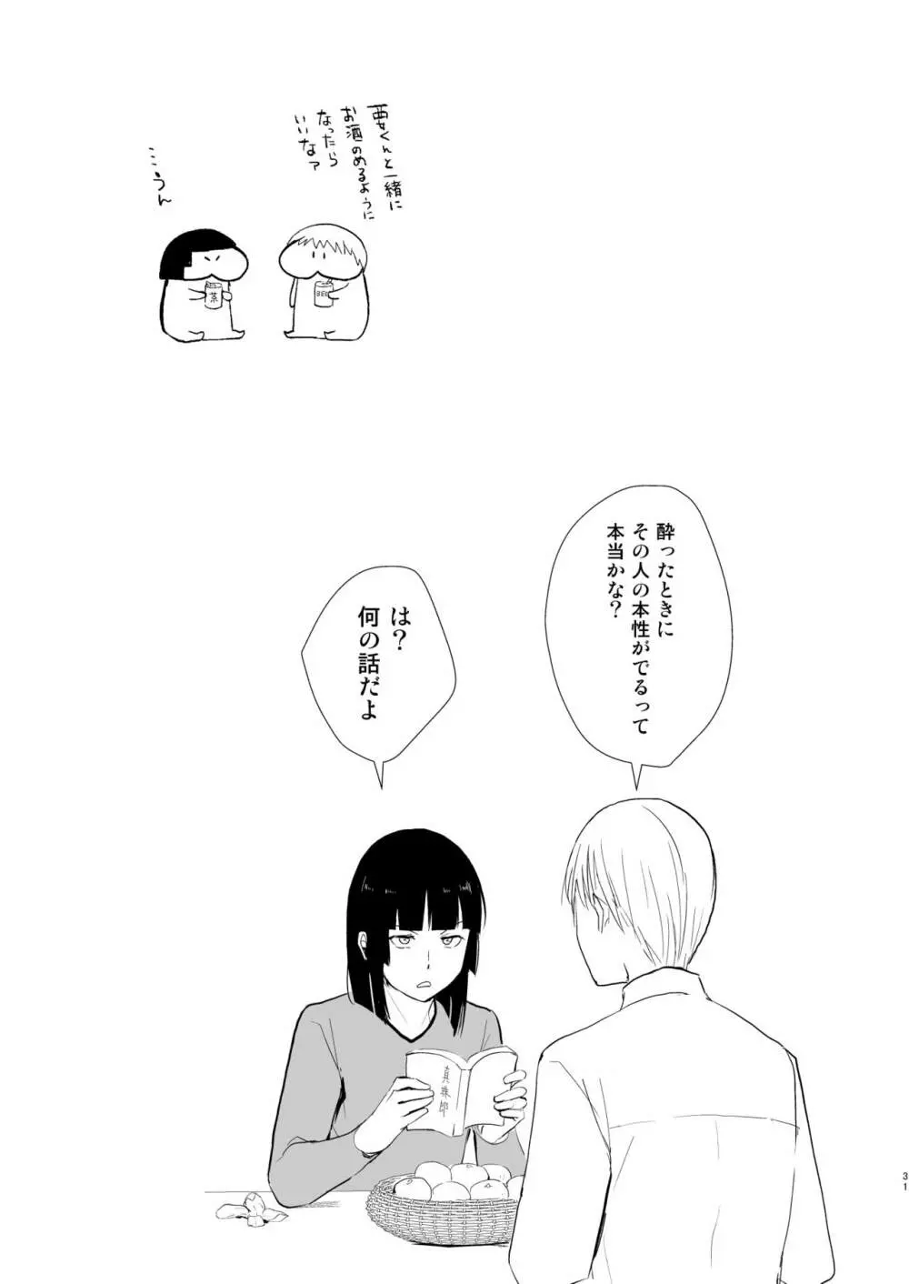 要くんの日常 32ページ