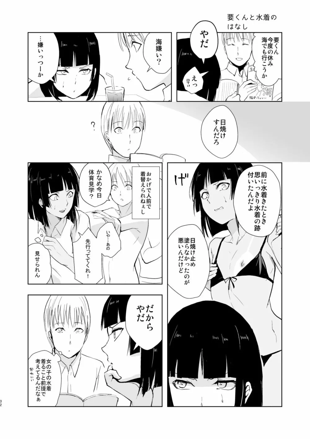 要くんの日常 33ページ