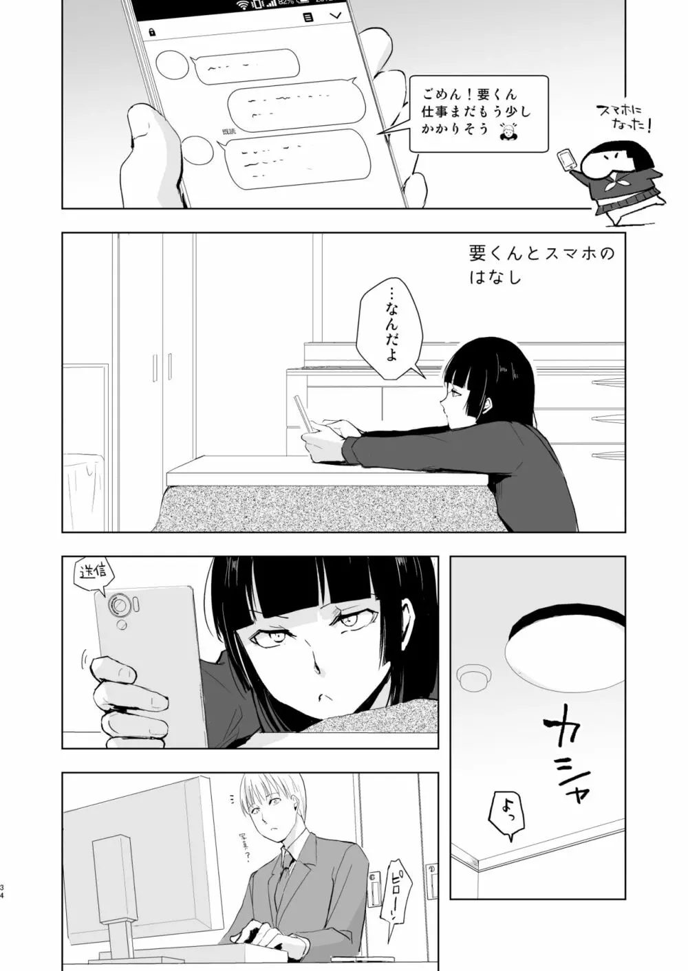 要くんの日常 35ページ