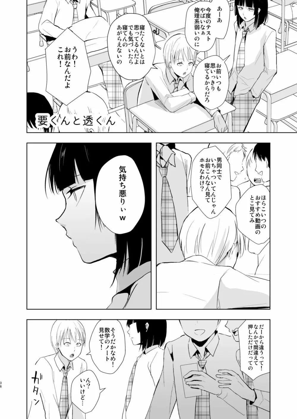 要くんの日常 37ページ