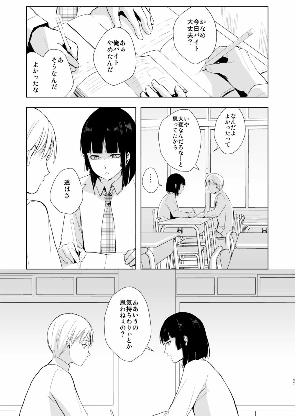 要くんの日常 38ページ