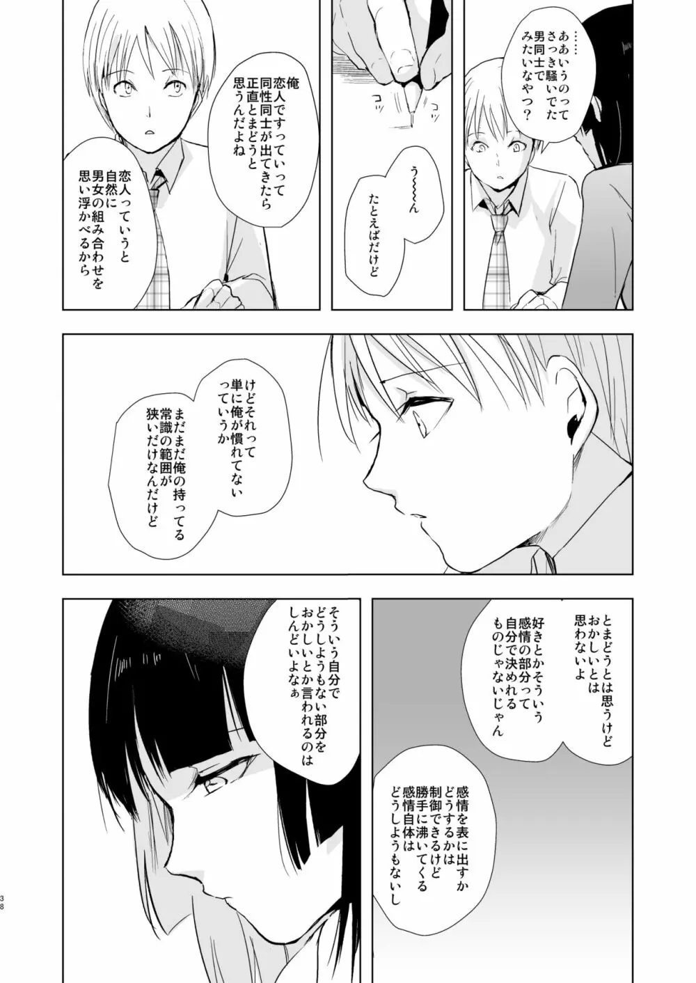 要くんの日常 39ページ