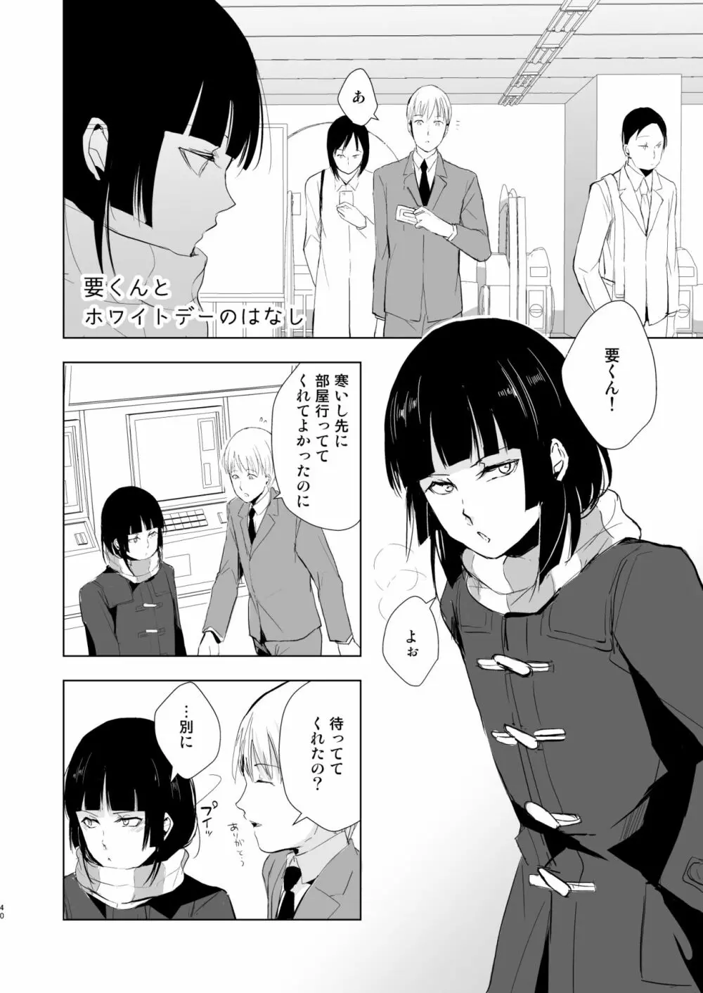 要くんの日常 41ページ