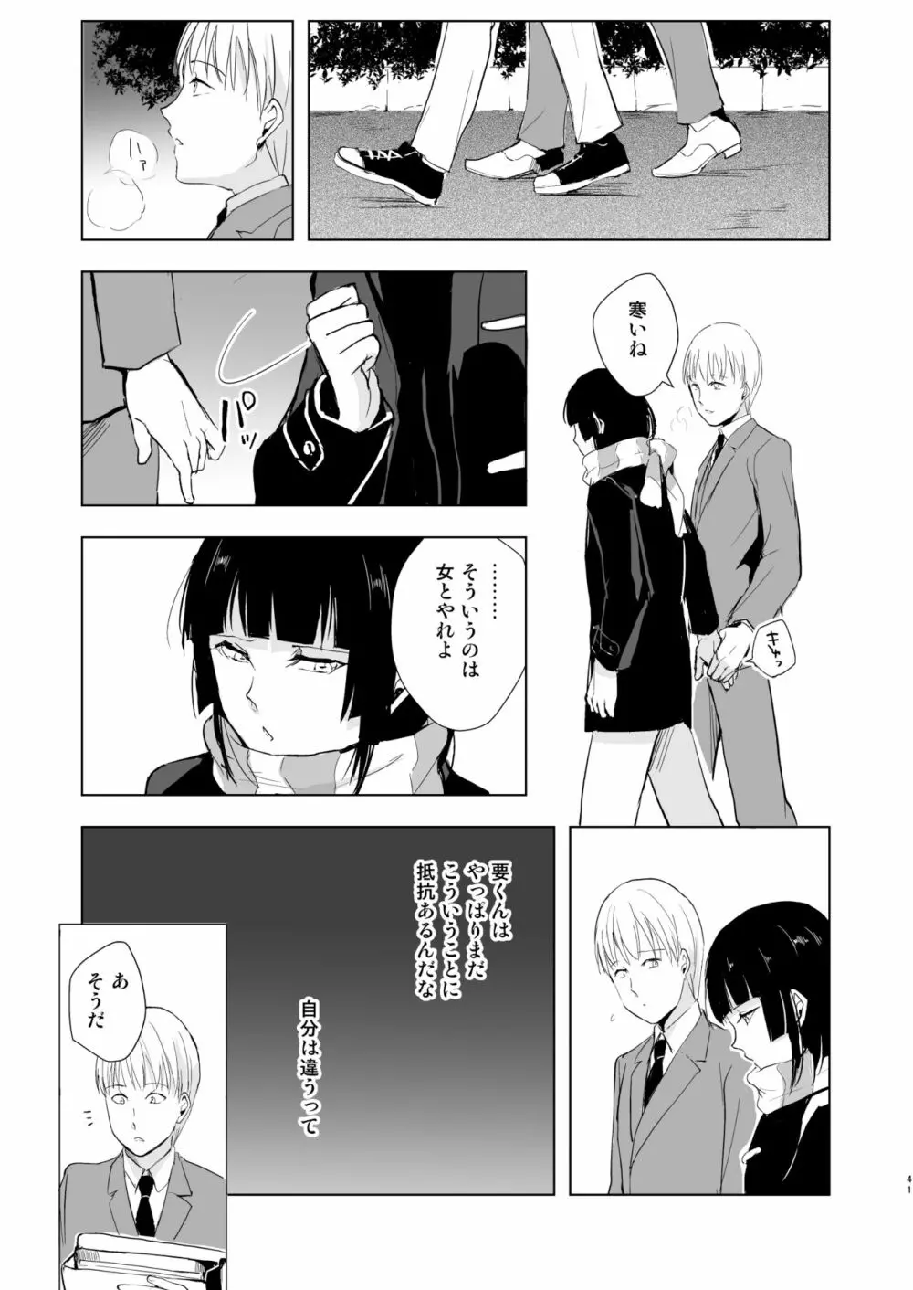 要くんの日常 42ページ