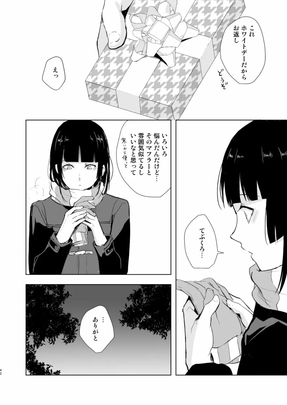 要くんの日常 43ページ