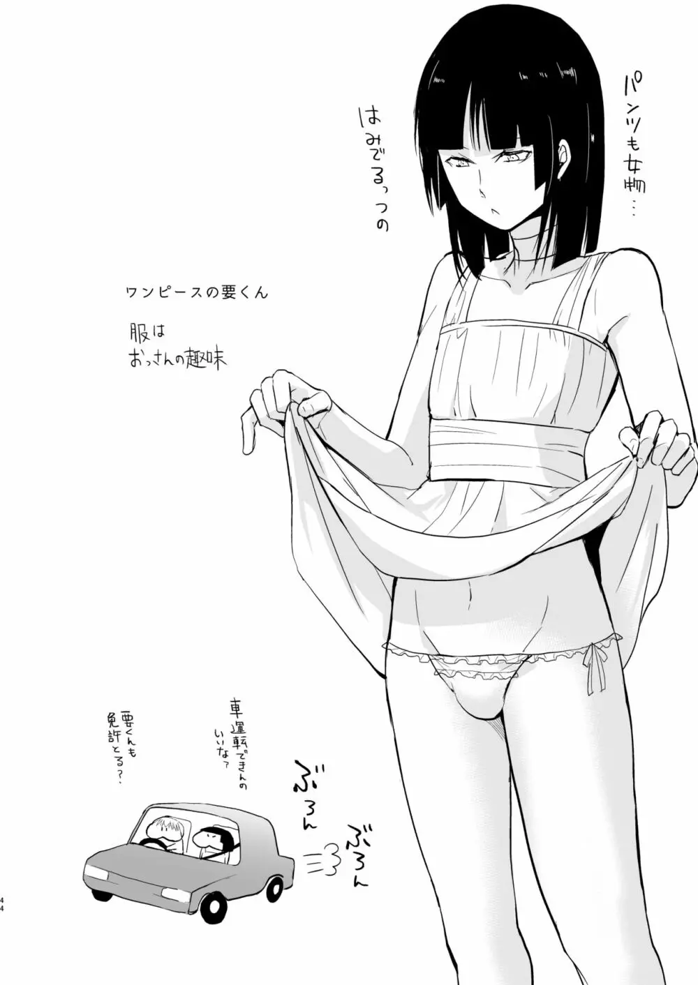 要くんの日常 45ページ