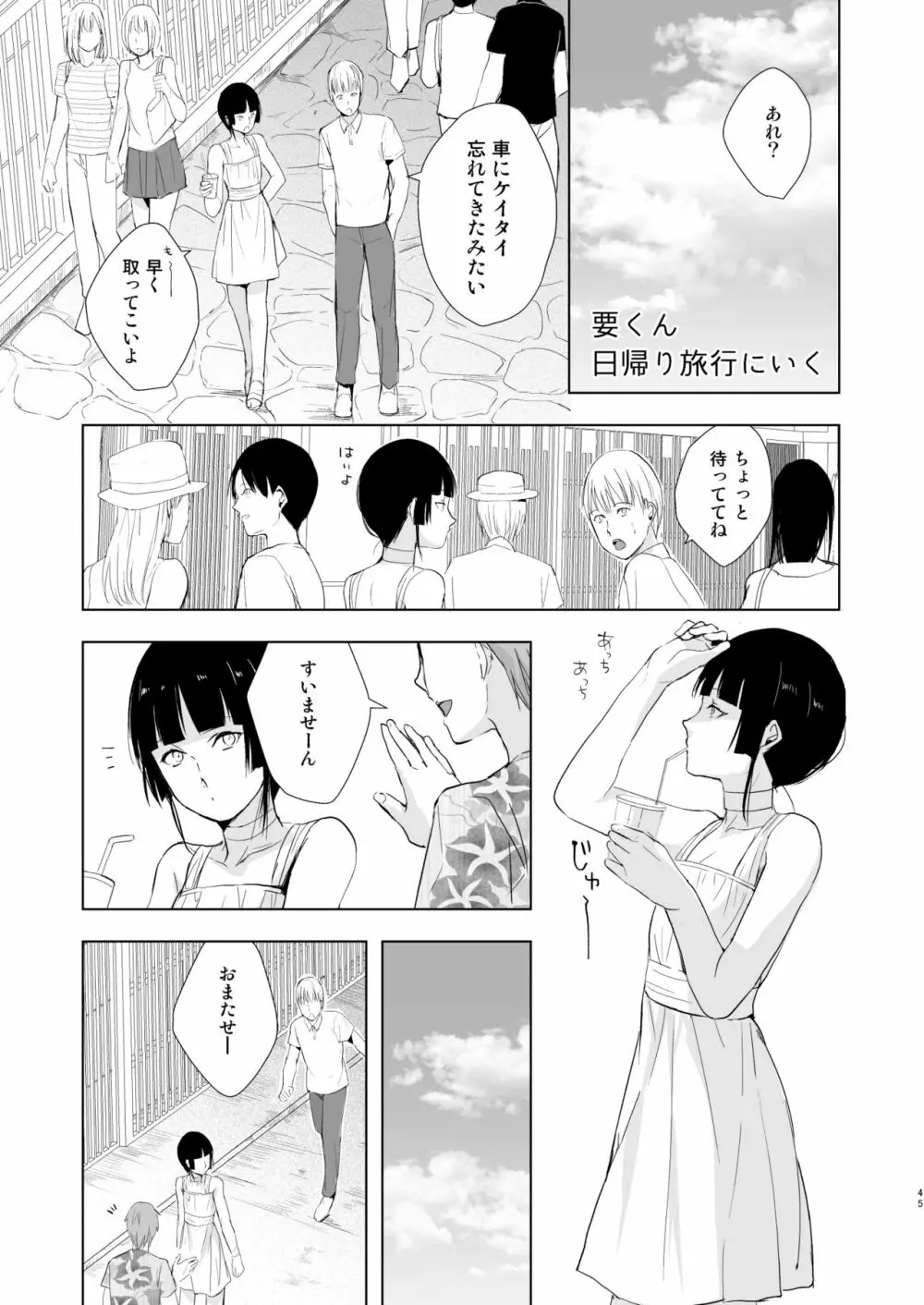 要くんの日常 46ページ