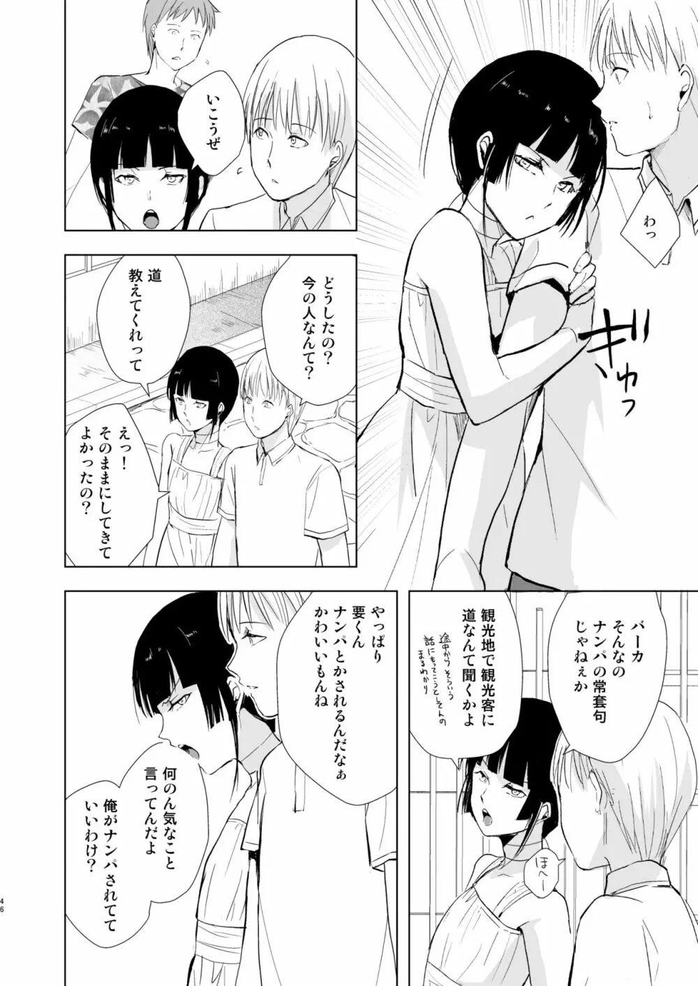 要くんの日常 47ページ