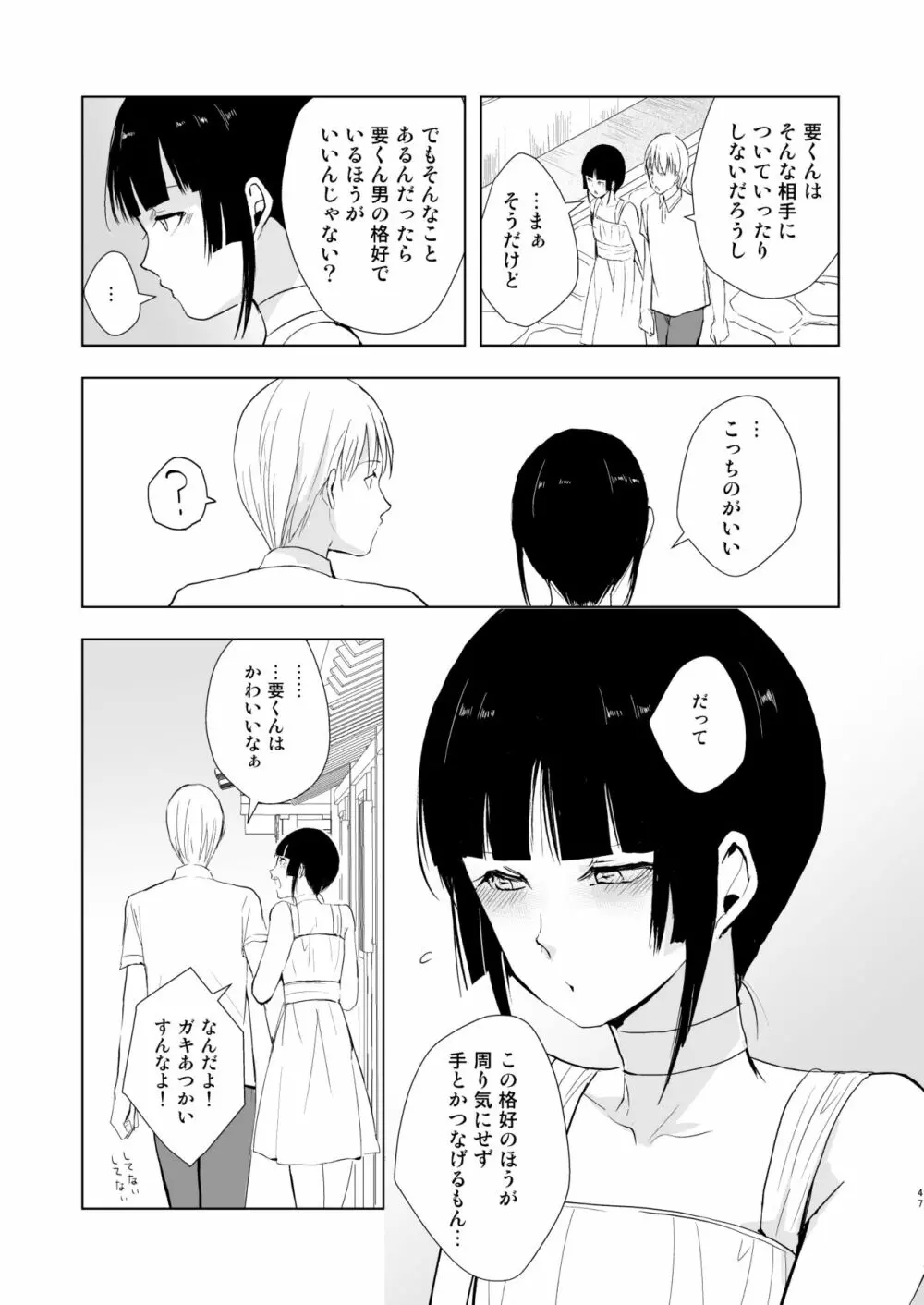 要くんの日常 48ページ