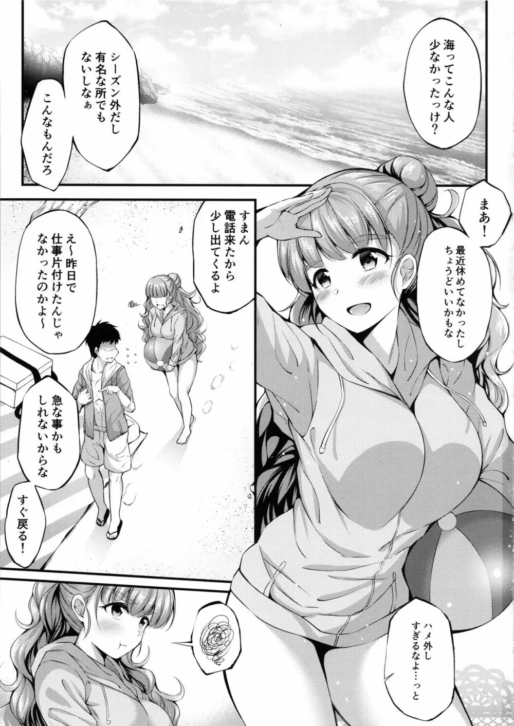 奈緒と海辺でえっちなことする本 2ページ